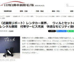 2025-08-08_日刊自動車新聞 電子版に掲載されました